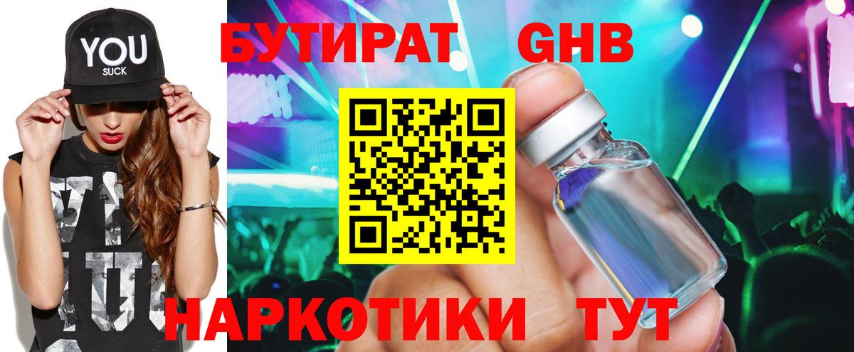 БУТИРАТ BDO Стрежевой