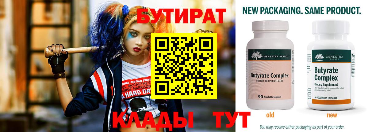 Стрежевой  БУТИРАТ вода  Вход с VPN 