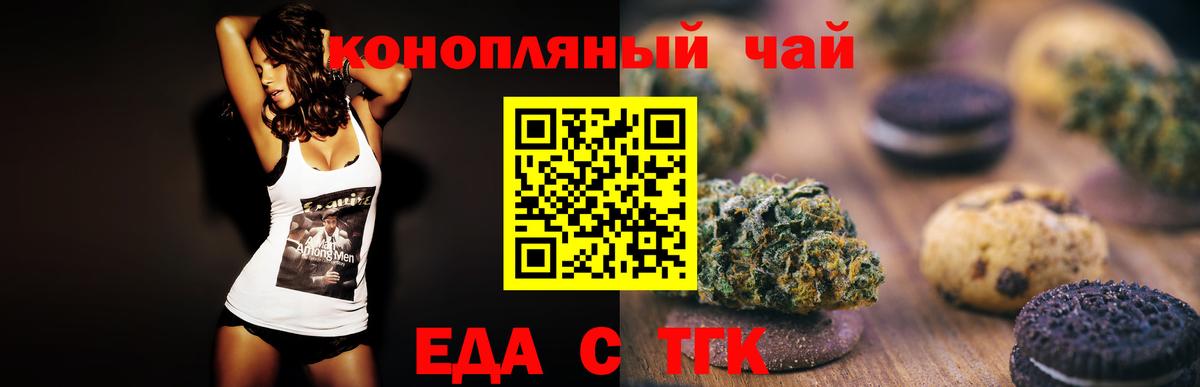 Стрежевой  Еда ТГК марихуана  Вход с VPN 