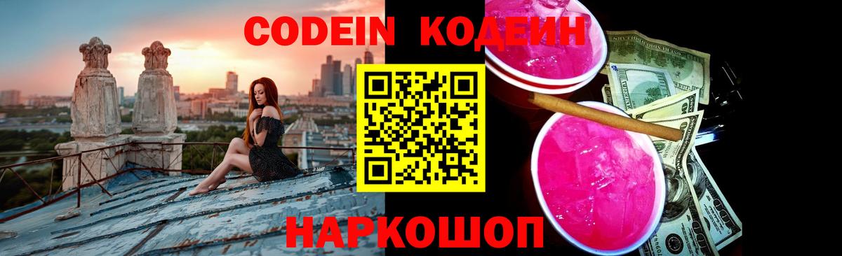 Стрежевой  Кодеиновый сироп Lean напиток Lean (лин)  Вход с VPN 