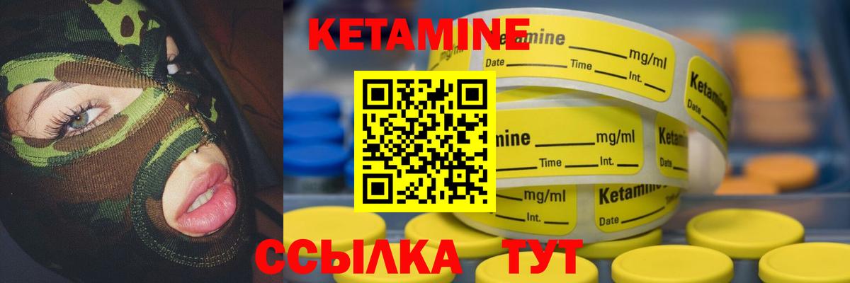 Стрежевой  КЕТАМИН VHQ  Вход с VPN 