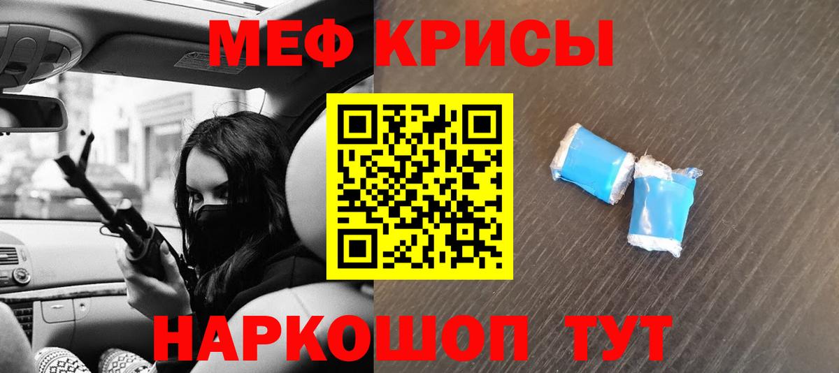 Мефедрон кристаллы Стрежевой