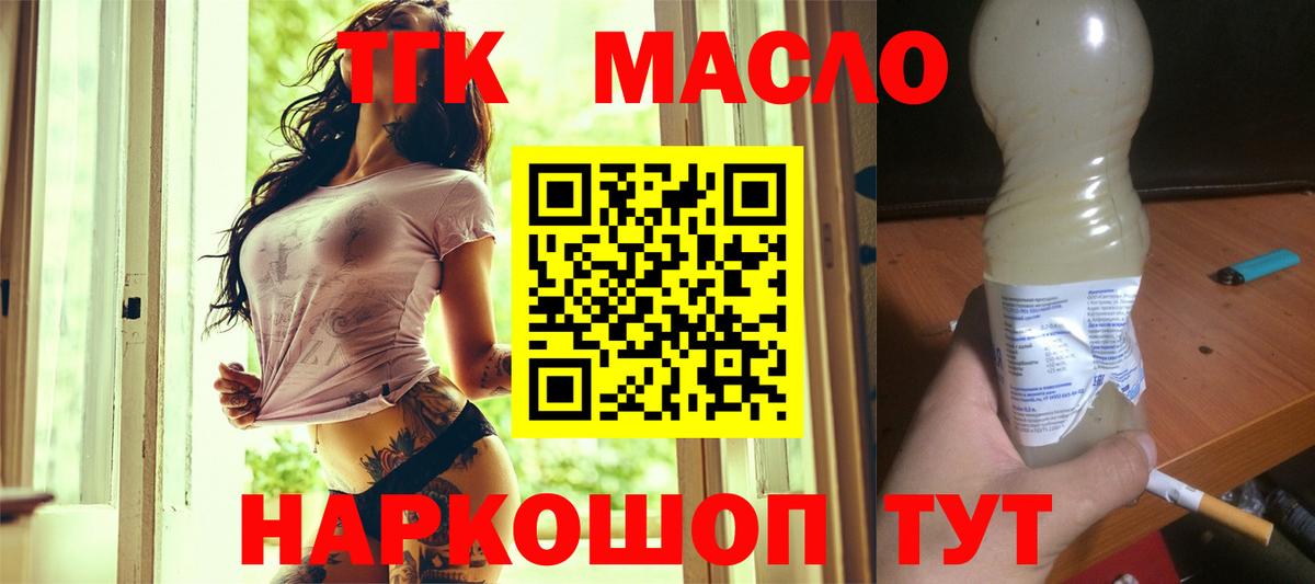 ТГК THC oil Стрежевой